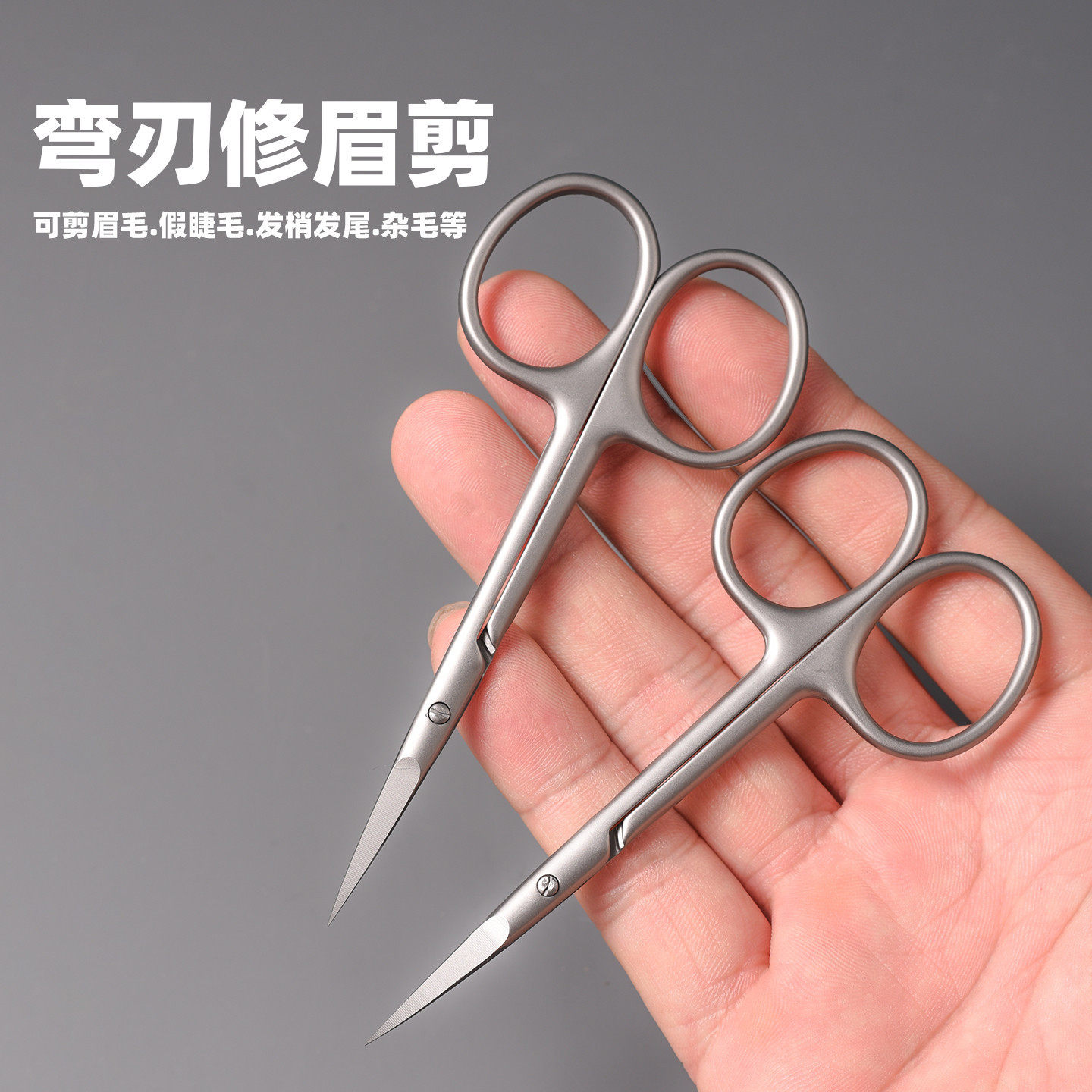 修剪白头发小剪刀尖头美容剪眉毛剪神器化妆剪白发剪刀专用小剪子