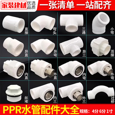 ppr水管配件4分20活接头6分25自来水管接头ppr管件配件大全热熔管