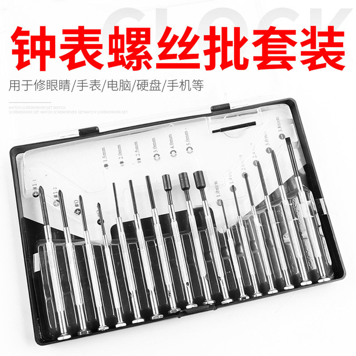 钟表螺丝批小拆手机维修拆机螺丝刀工具迷你小型手表眼镜起子套装