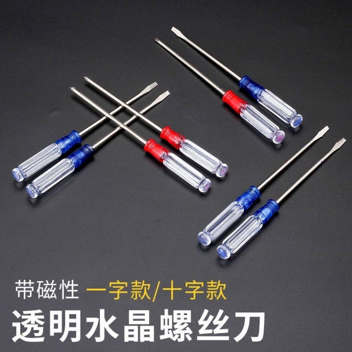 强磁水晶柄十字一字平口螺丝刀家用迷你缝纫机玩具拆卸3x75小起子