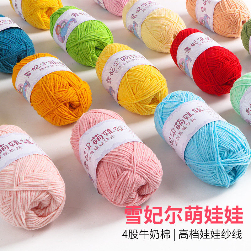 4股牛奶棉毛线手工diy编织围巾毛衣钩针勾拖鞋五股线团花束材料包