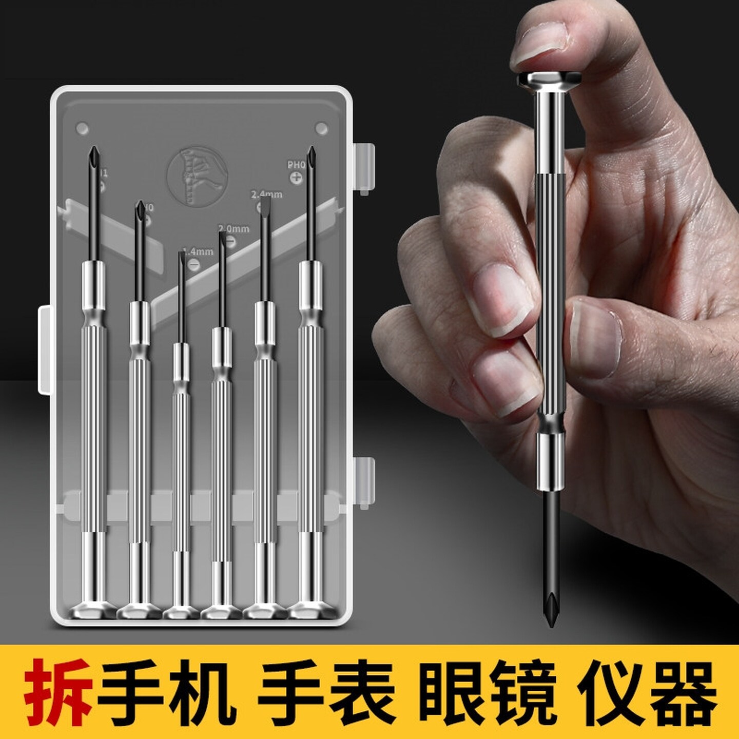 钟表螺丝批套装手机电脑眼镜手表维修工具小型十字后盖螺丝刀起子