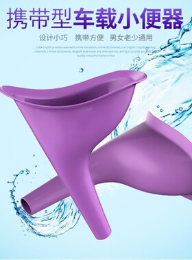 女性站立小便器便携式车载马桶应急尿袋女士小便器女生站着尿尿斗