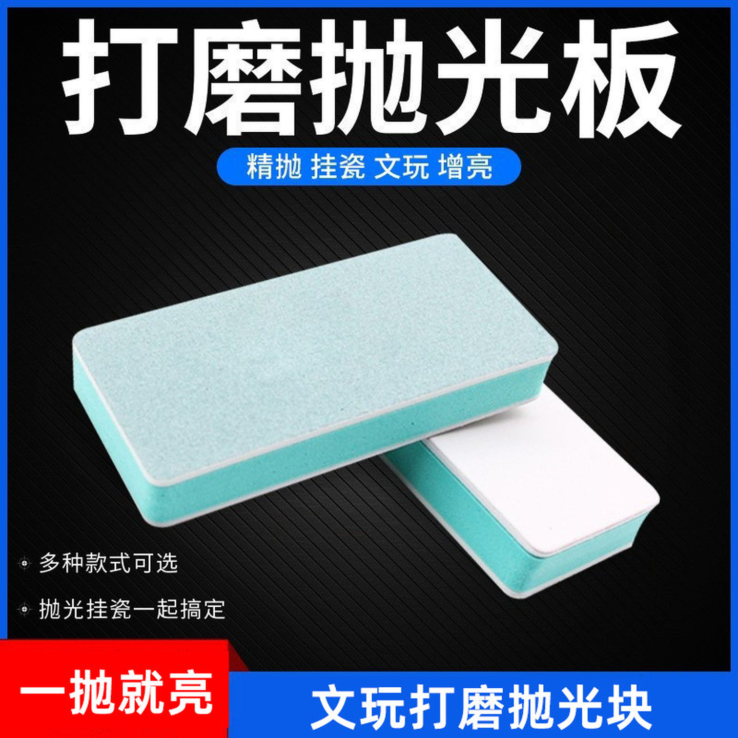文玩抛光块海绵砂纸双面打磨镜面抛光板砂纸工具星月菩提蜜蜡神器