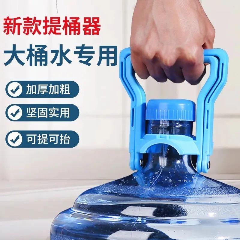 大桶装水提水器省力加厚拎水桶手提上楼搬运神器家用手提水桶夹子