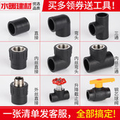 20pe4分热熔直接弯头自来水6分三通接头阀门开关水管管件配件大全