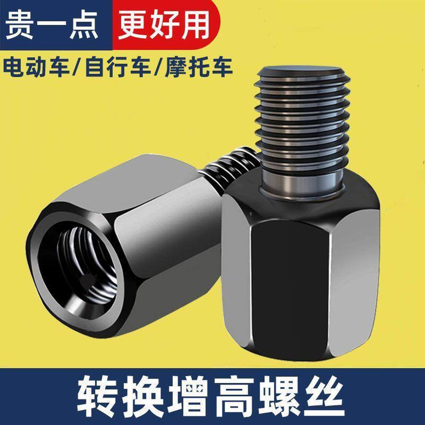 电动摩托车反光镜转换螺丝后视镜增高螺丝8/10mm电瓶车正丝转换头