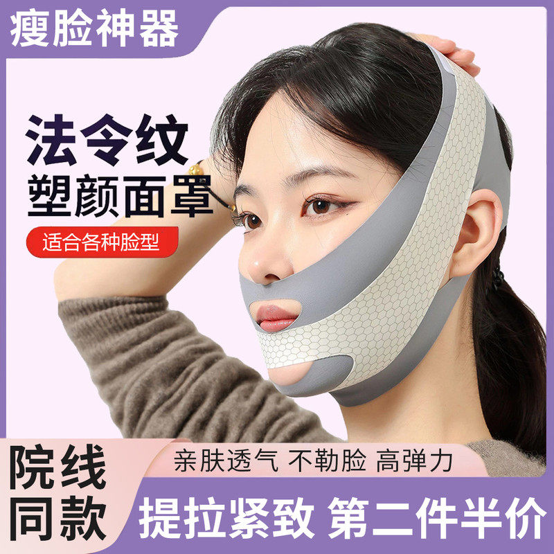 瘦脸绷带v脸法令纹防脸部下垂面雕睡眠提拉面罩无痕提升紧致神器