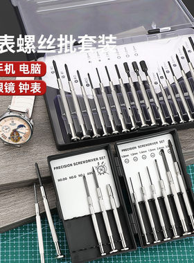 手机眼镜螺丝刀套装框架拆卸维修拧鼻托专用手表精密小螺丝批通用