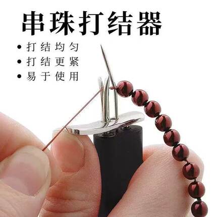 串珠打结器DIY工具散珠穿珠手串珍珠玛瑙玉石菩提真丝线珠宝打结