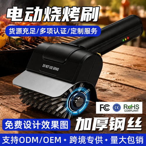 不锈钢电动烧烤刷充电便携式户外