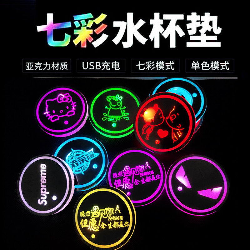 汽车LED发光水杯垫七彩氛围灯USB