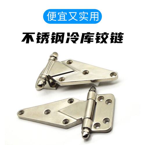特价冷库铰链可拆卸合页冷库半埋门烘箱蒸箱304不锈钢加厚绞链