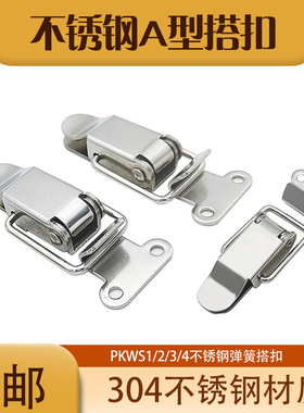 PKWS1/2/3/4/5/6 不锈钢弹簧卡 304搭扣箱扣医疗锁扣鸭嘴扣箱体扣