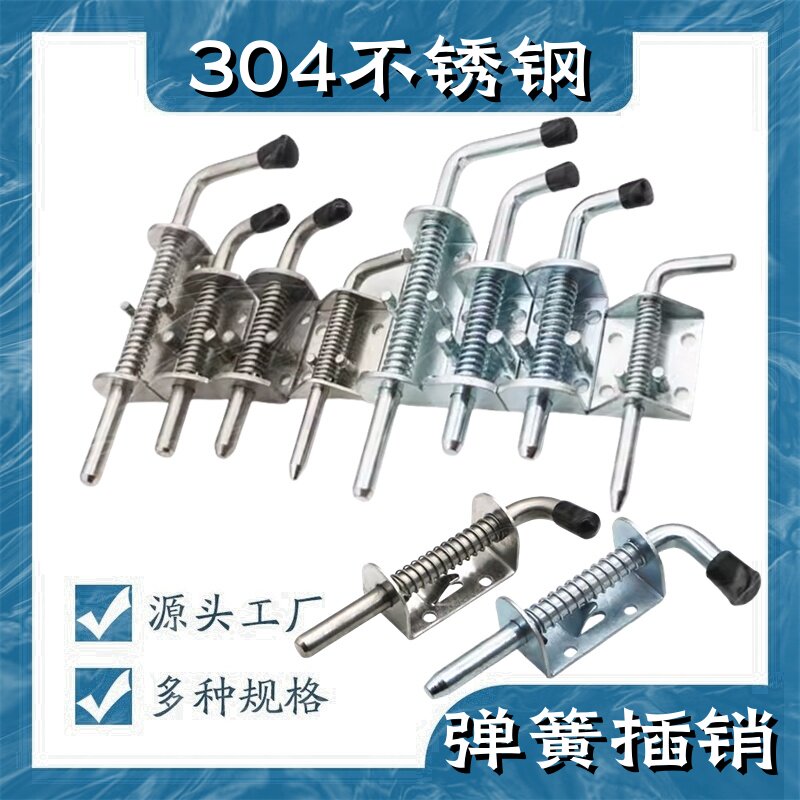 304不锈钢弹簧插销 铁插销 工业重型插销车厢门插销金属门插销