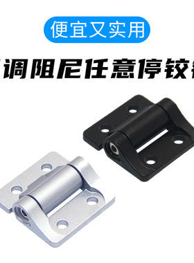 恒定扭矩铰链HFM31-11任意随意停定位阻尼E6-10-220/420-50合页