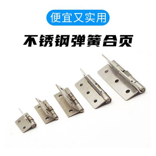 SUS-304不锈钢弹簧合页铰链衣柜门自动关门回位木箱小活页