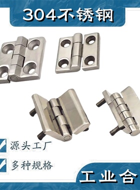 304不锈钢带螺丝HT活页带螺杆铰链40*40*5mm螺柱合页汽车用合页