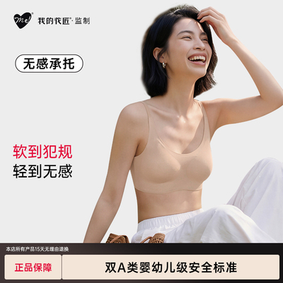 我的花匠无钢圈聚拢显大无痕文胸