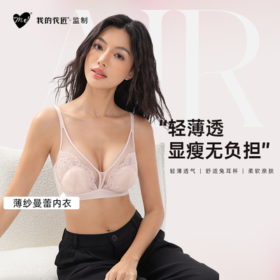 薄纱曼蕾丝内衣女小胸聚拢