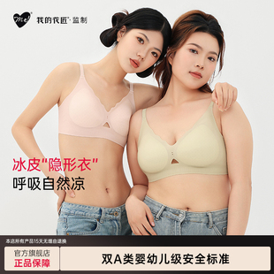 我的花匠Me冰肌huhu内衣聚拢凉感夏季薄款无钢圈放下垂软支撑文胸