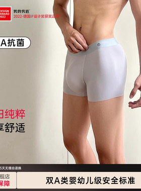 我的花匠OneSize男士内裤冰丝凉感透气速干抑菌夏季大码四角裤头