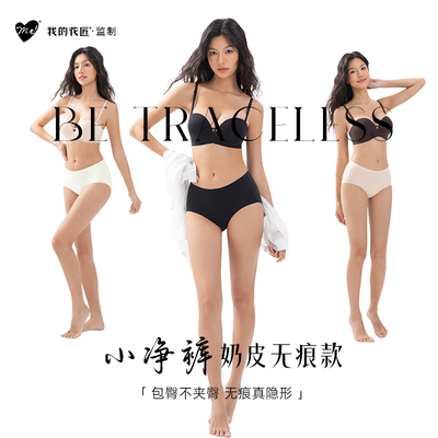 我的花匠小净裤奶皮款裸感抑菌