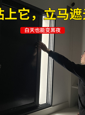 全遮光黑色不透光窗户玻璃贴纸防走光防窥型贴纸防晒遮阳贴膜神器