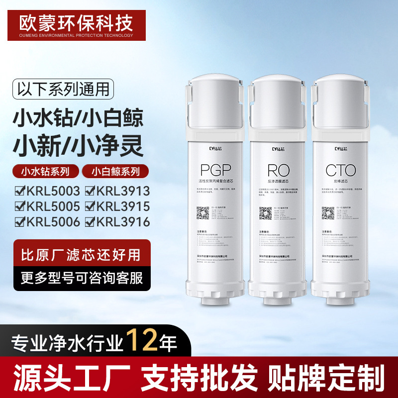 适配沁园家用净水器滤芯自来水过滤小水钻小新小净灵小白鲸提拉