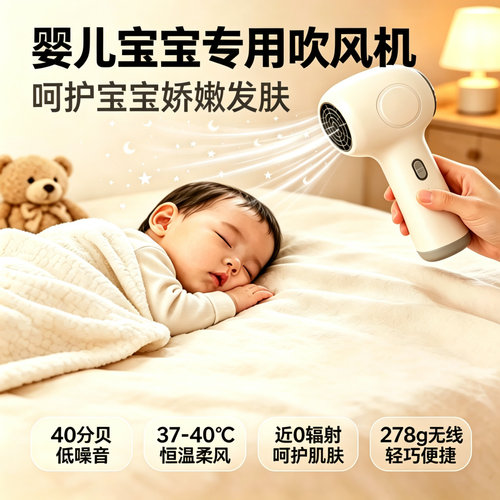 婴儿宝宝专用吹风机恒温柔风