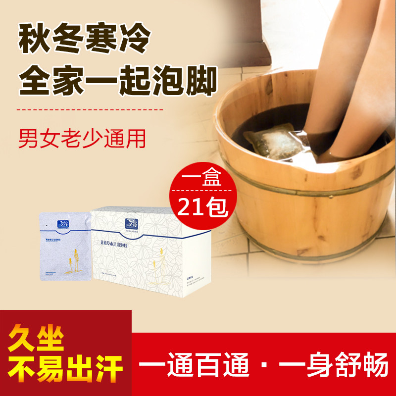 艾裕男女老少通用冬季泡脚足浴包