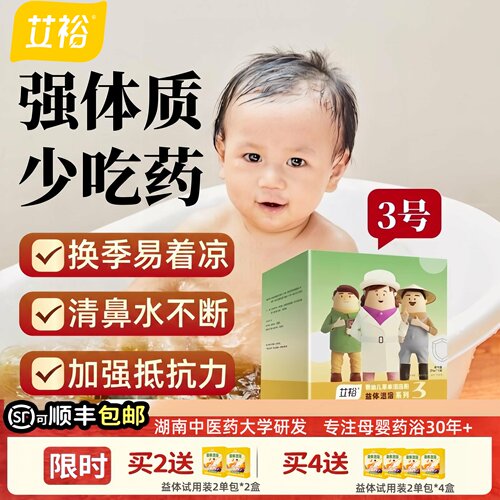 艾裕婴幼儿艾草药浴包驱寒益体质