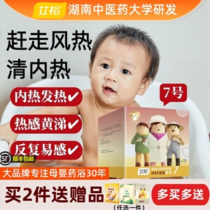 艾裕婴幼儿艾草药浴包清内热防流