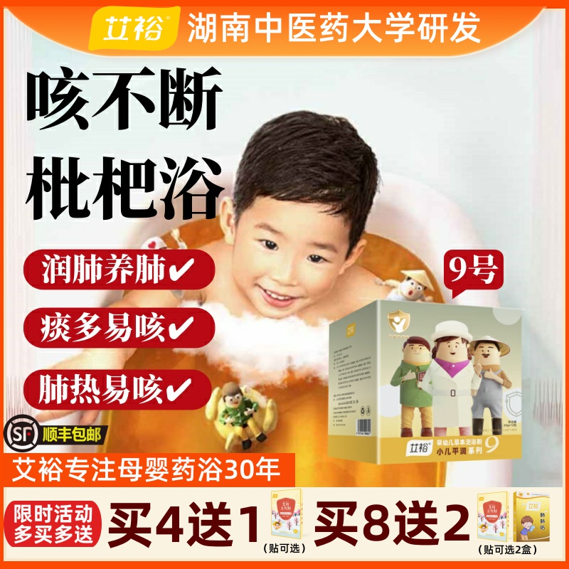 艾裕宝宝药浴止咳婴幼儿泡澡药包