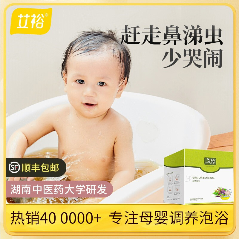 婴幼儿艾裕药浴泡澡儿童洗澡艾叶