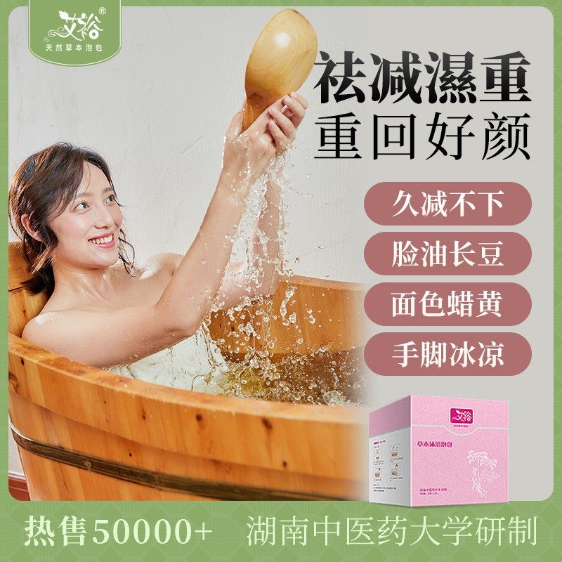 泡澡中药包 汗蒸泡包 瑶浴正品艾草艾叶泡浴粉熏蒸药浴液女士专用