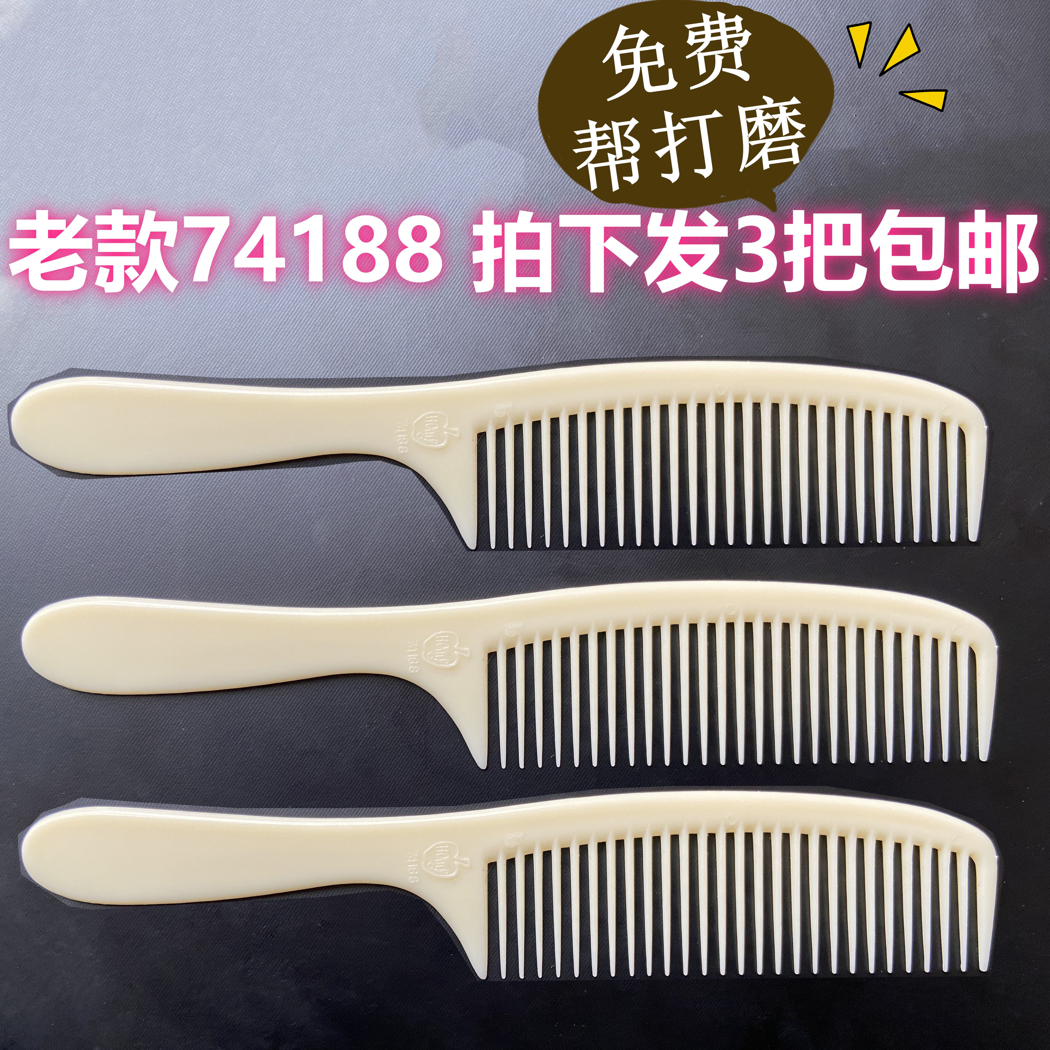 包邮发三把 剪发美发理发梳子 短发平头 男发梳子 苹果梳、 74188