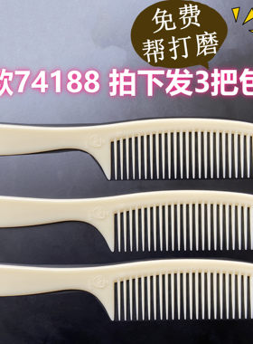 包邮发三把 剪发美发理发梳子 短发平头 男发梳子 苹果梳、 74188