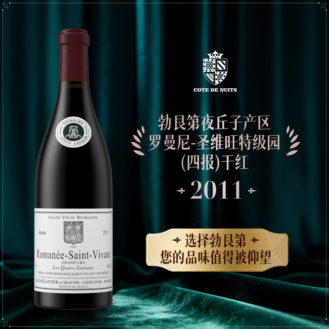 路易拉图酒庄罗曼尼圣维旺特级园（四报）干红葡萄酒法国进口红酒