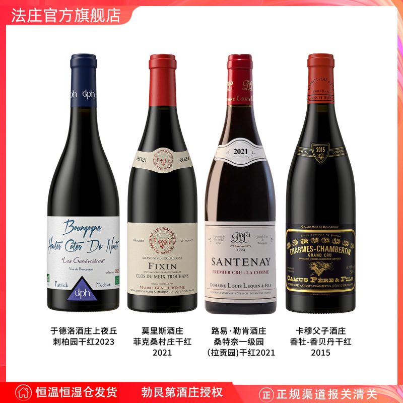 法国勃艮第四大级别品鉴套装黑皮诺干红葡萄酒原瓶原装进口红酒