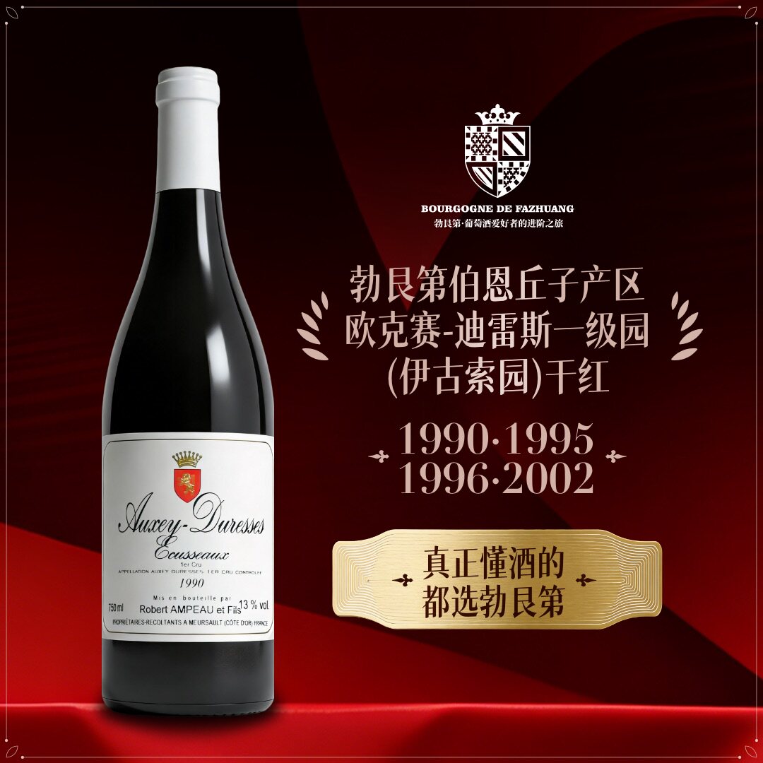 1990老酒罗伯特安珀欧克赛迪雷斯一级园伊古索园进口干红高端红酒