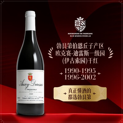 1990老酒罗伯特安珀欧克赛迪雷斯一级园伊古索园进口干红高端红酒