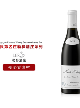 Leroy勒桦酒庄勃艮第名庄夜圣乔治村级红葡萄酒马年送礼红酒礼盒