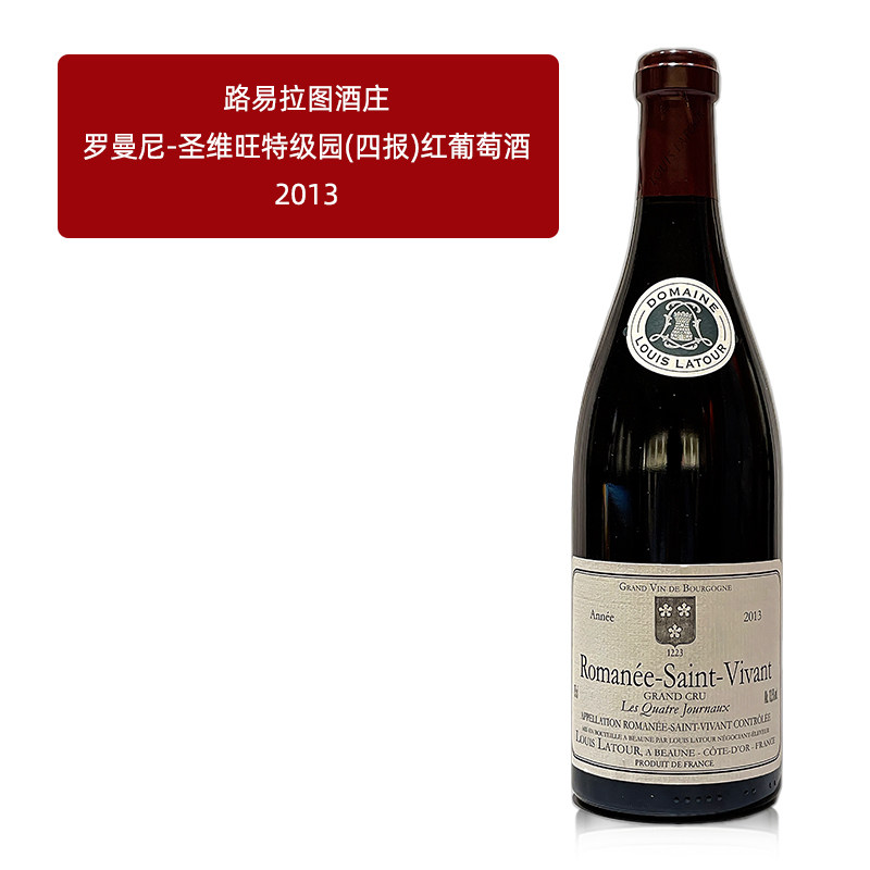 路易拉图酒庄罗曼尼圣维旺特级园干红葡萄酒法国勃艮第进口红酒
