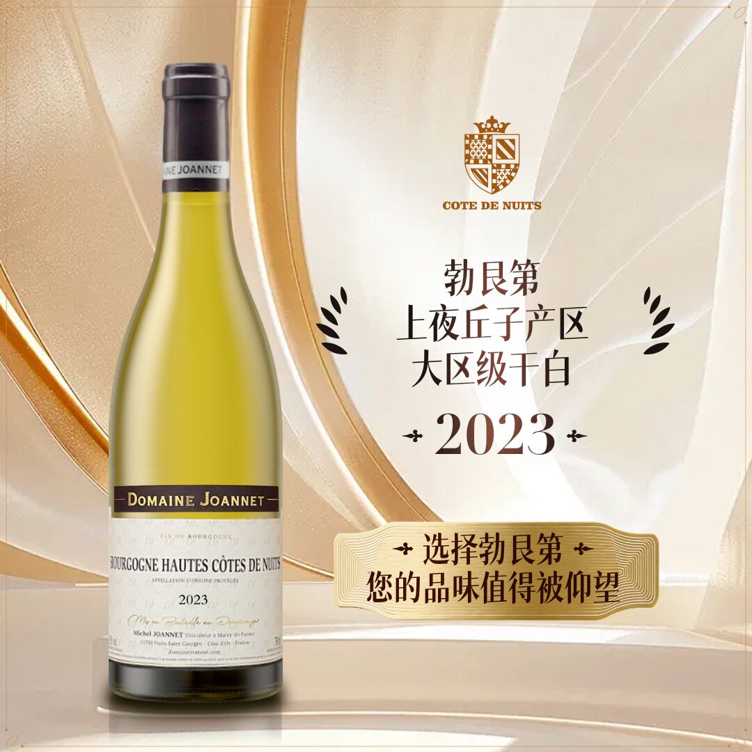 法国原瓶原装进口乔安娜酒庄上夜丘干白霞多丽马年送礼葡萄酒礼盒
