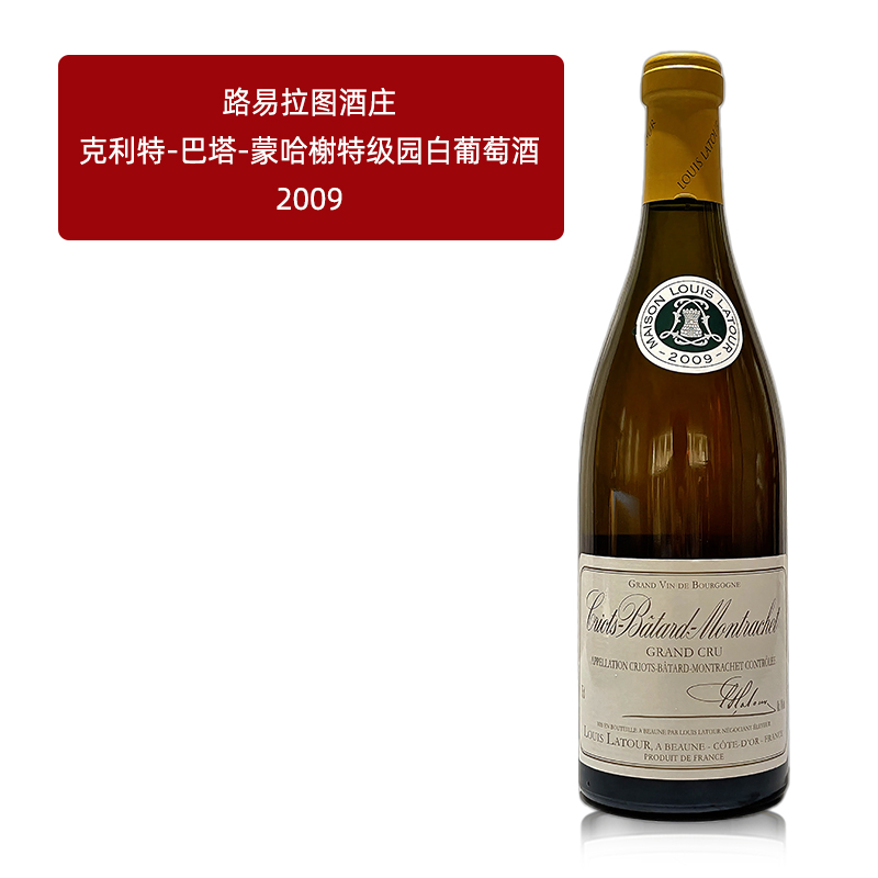 路易拉图酒庄勃艮第伯恩丘产区克利特巴塔蒙哈榭特级园干白葡萄酒