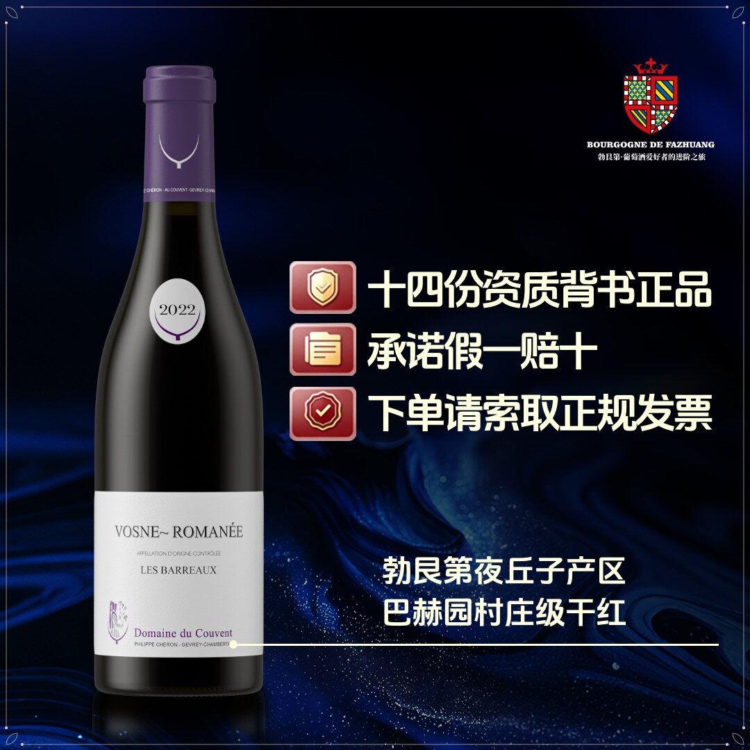 法国勃艮第红酒修道院酒庄沃恩罗曼尼村巴赫园黑皮诺干红葡萄酒