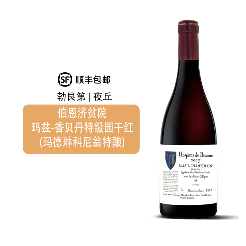法国伯恩济贫院玛兹-香贝丹玛德琳科尼翁特酿干红葡萄酒2007年份
