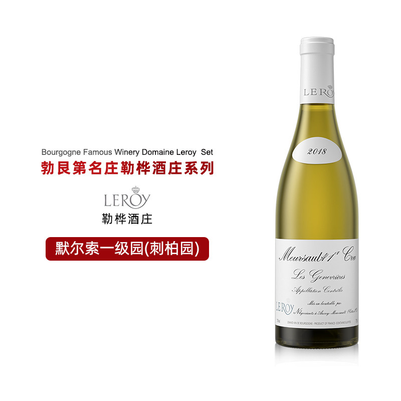 勒桦酒庄法国勃艮第进口红酒黑皮诺干红葡萄酒霞多丽干白葡萄酒