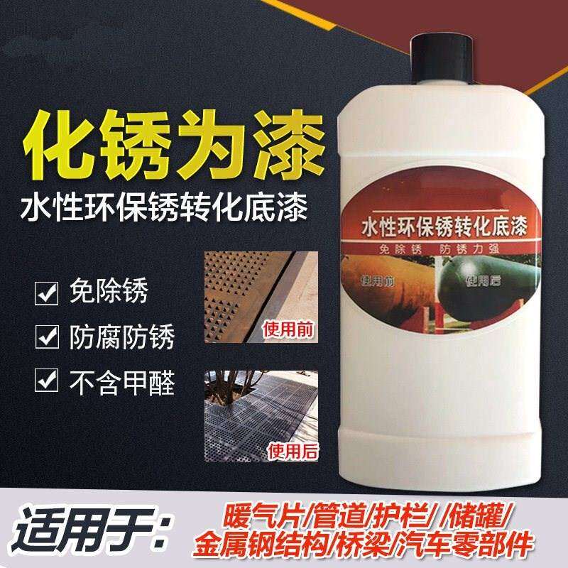 水性固绣漆锈防水剂底漆防锈漆金属漆转化透明防腐防锈清漆